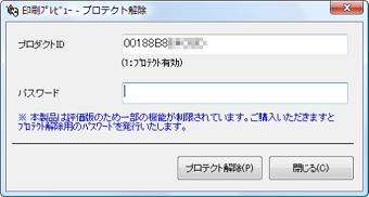 プロテクト解除