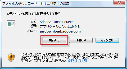 セキュリティの警告ダイアログ