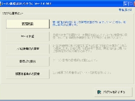 メインメニュー画面